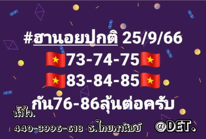 หวยฮานอย 25-9-66 ชุด6