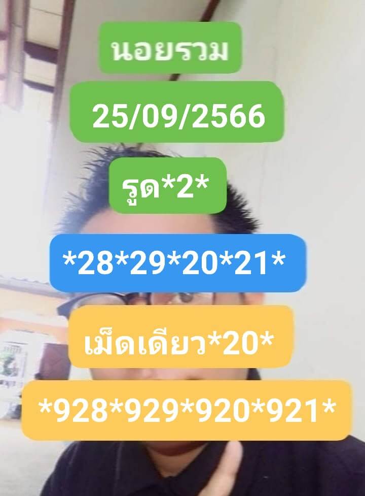 หวยฮานอย 25-9-66 ชุด7