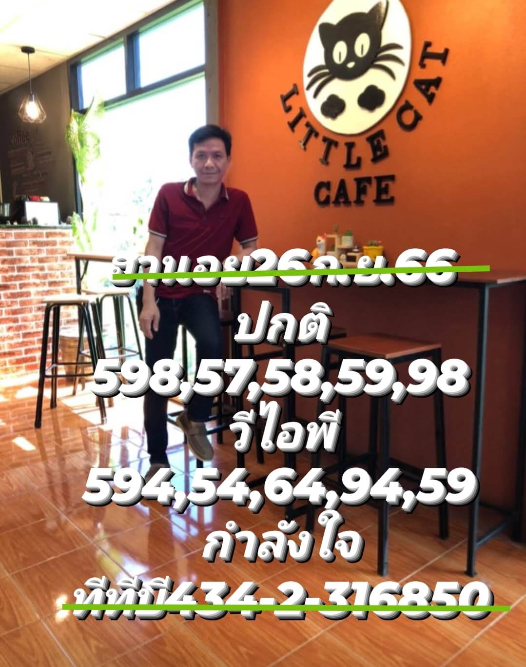 หวยฮานอย 26-9-66 ชุด1