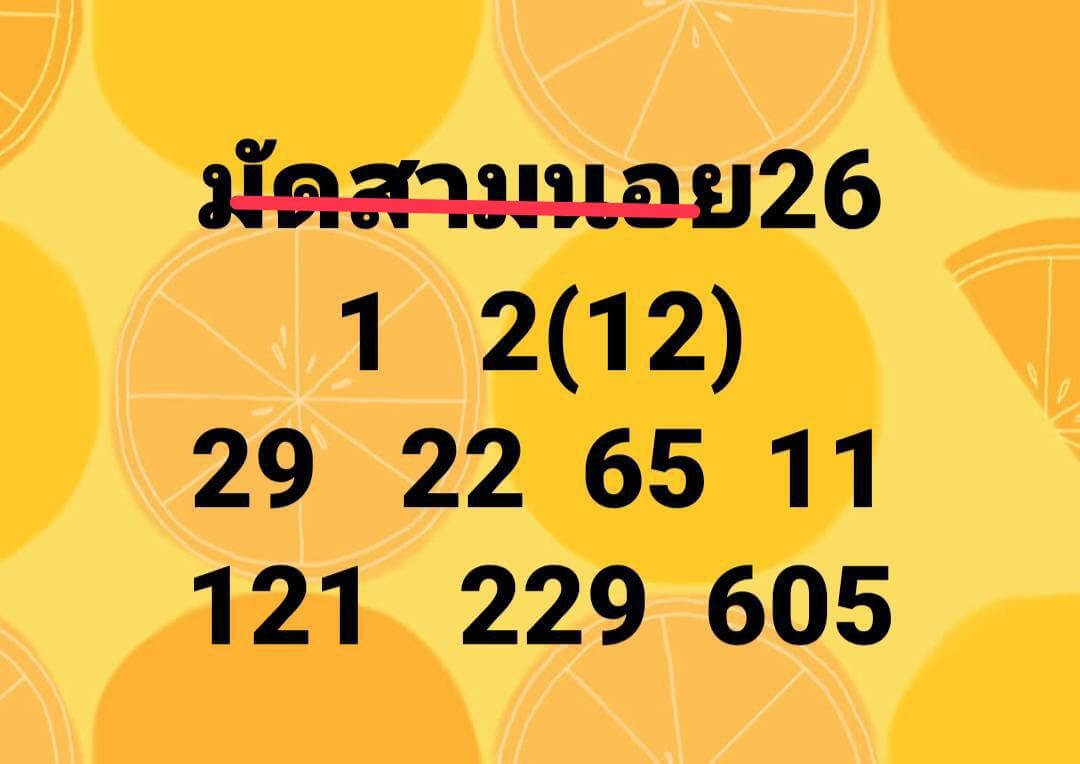 หวยฮานอย 26-9-66 ชุด10