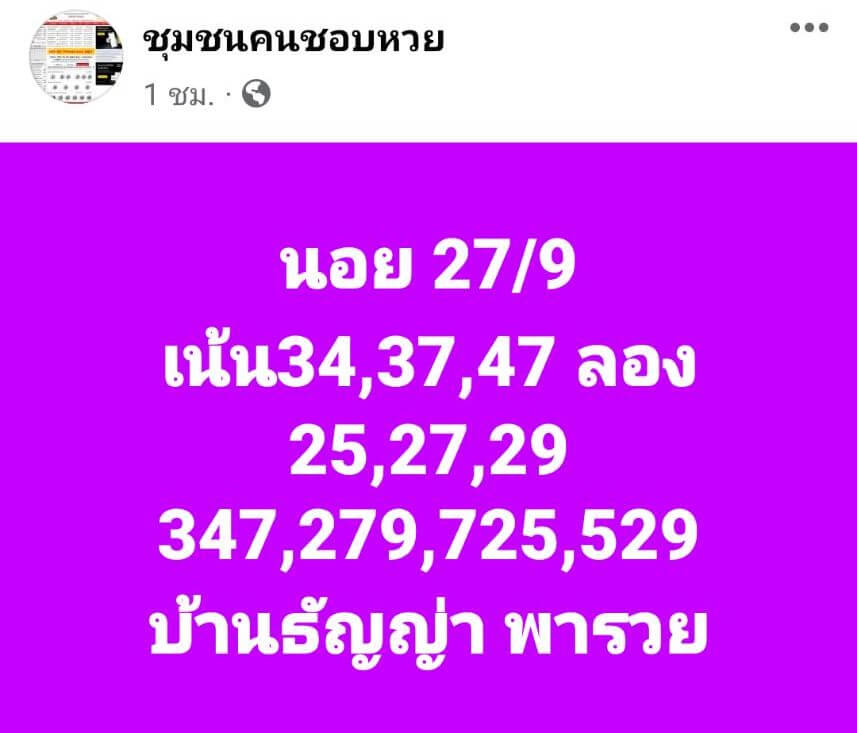 หวยฮานอย 26-9-66 ชุด2