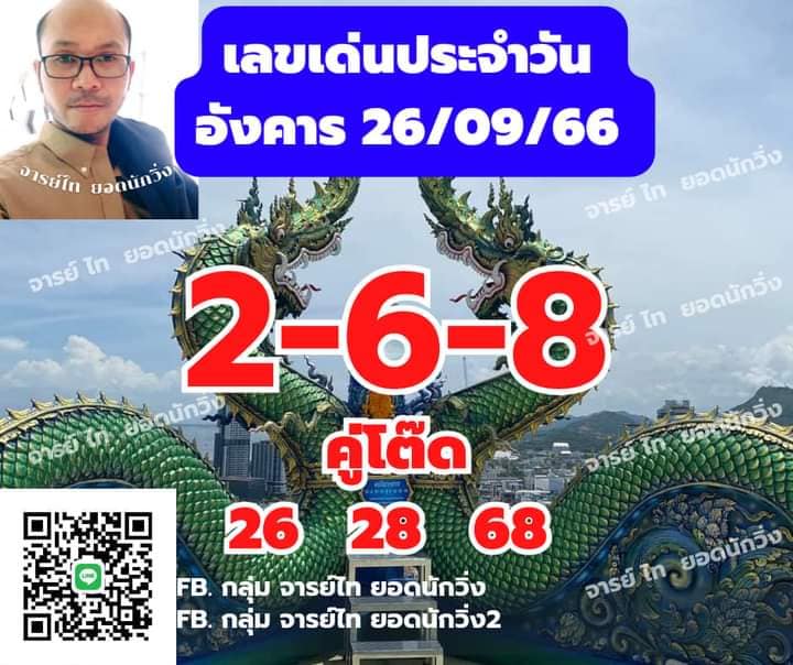 หวยฮานอย 26-9-66 ชุด2