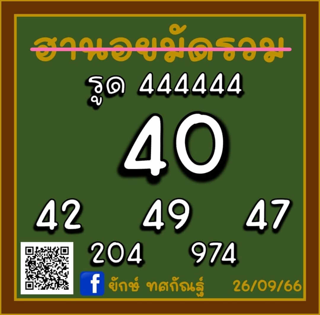หวยฮานอย 26-9-66 ชุด3
