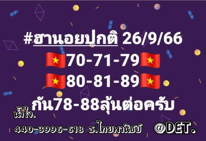 หวยฮานอย 26-9-66 ชุด4