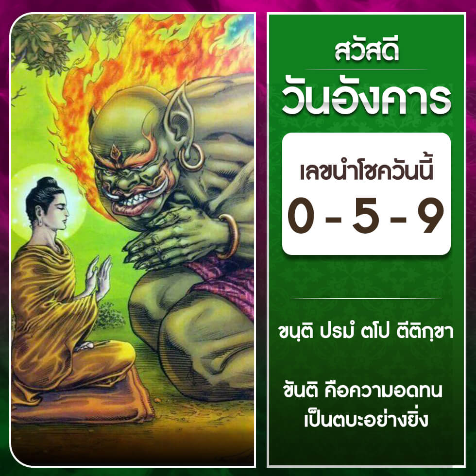 หวยฮานอย 26-9-66 ชุด5