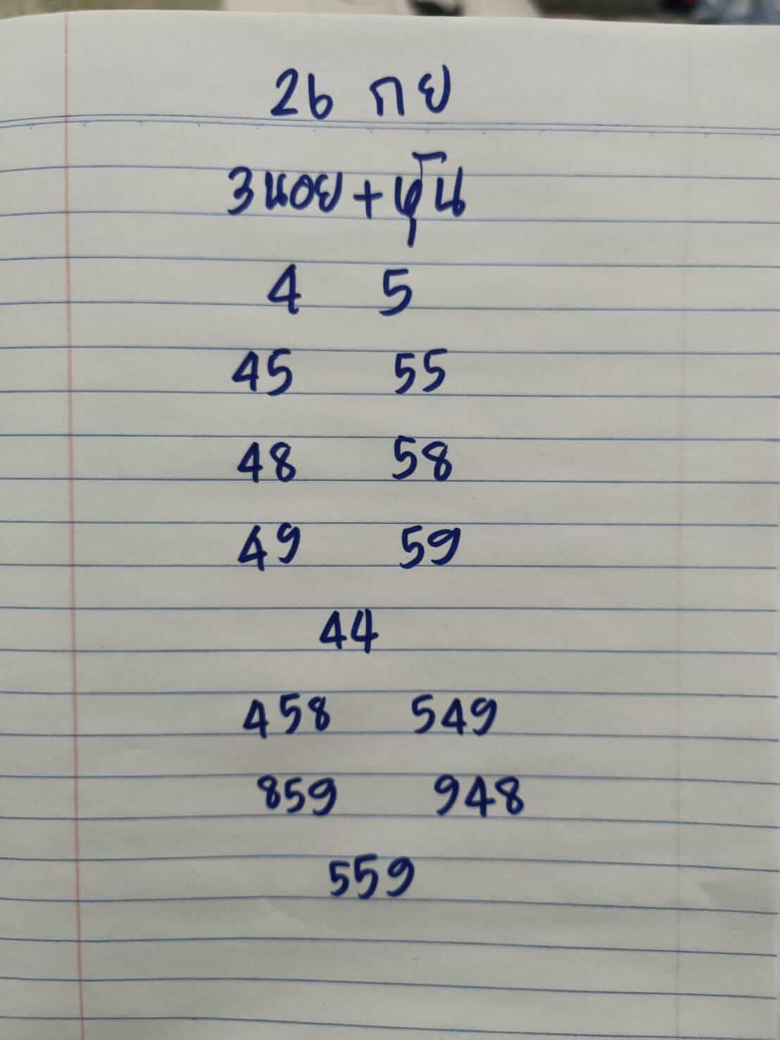 หวยฮานอย 26-9-66 ชุด6