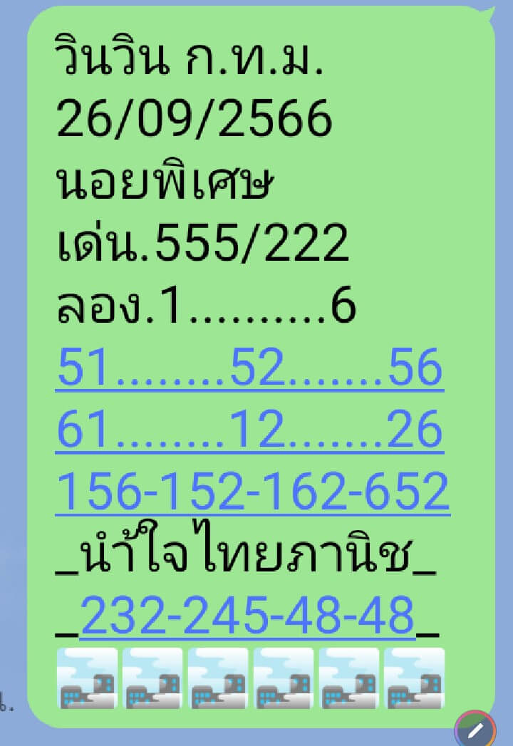 หวยฮานอย 26-9-66 ชุด8