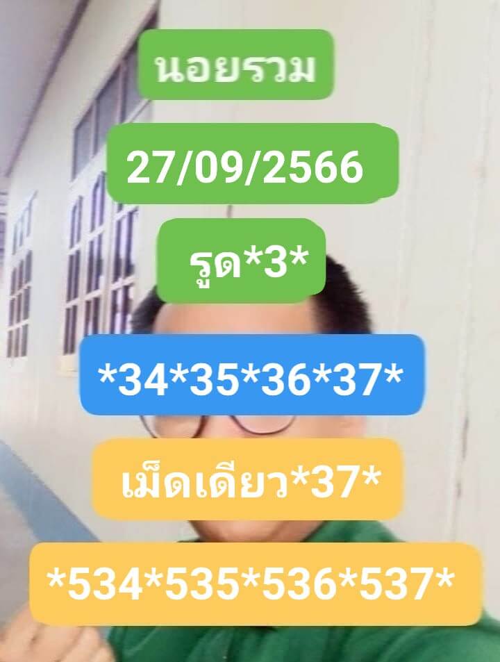 หวยฮานอย 26-9-66 ชุด9