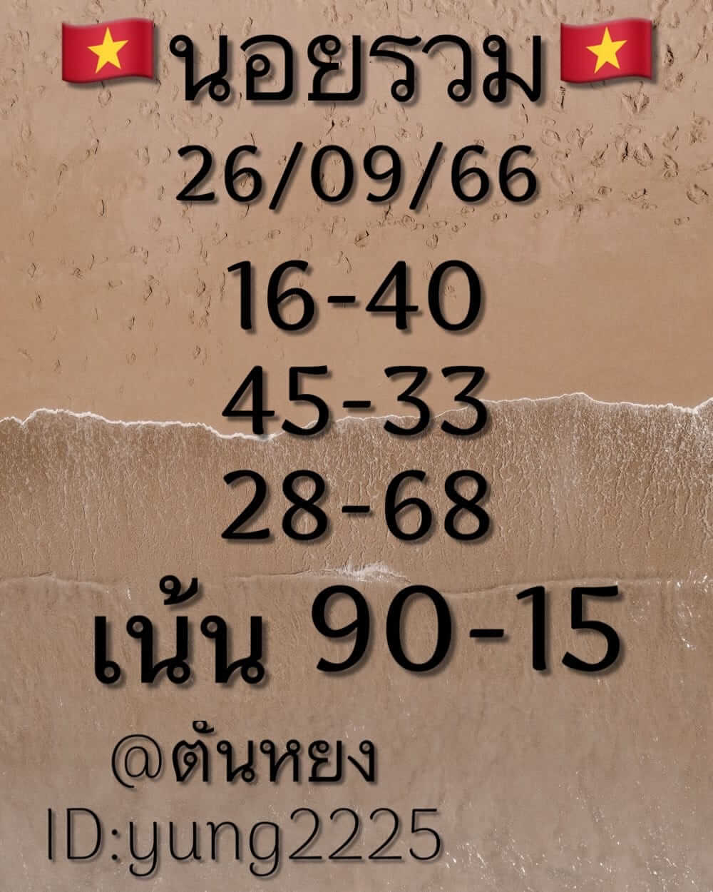 หวยฮานอย 26-9-66 ชุด9