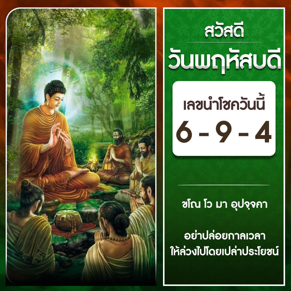 หวยฮานอย 28-9-66 ชุด4