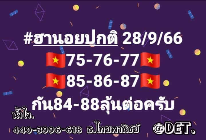 หวยฮานอย 28-9-66 ชุด7