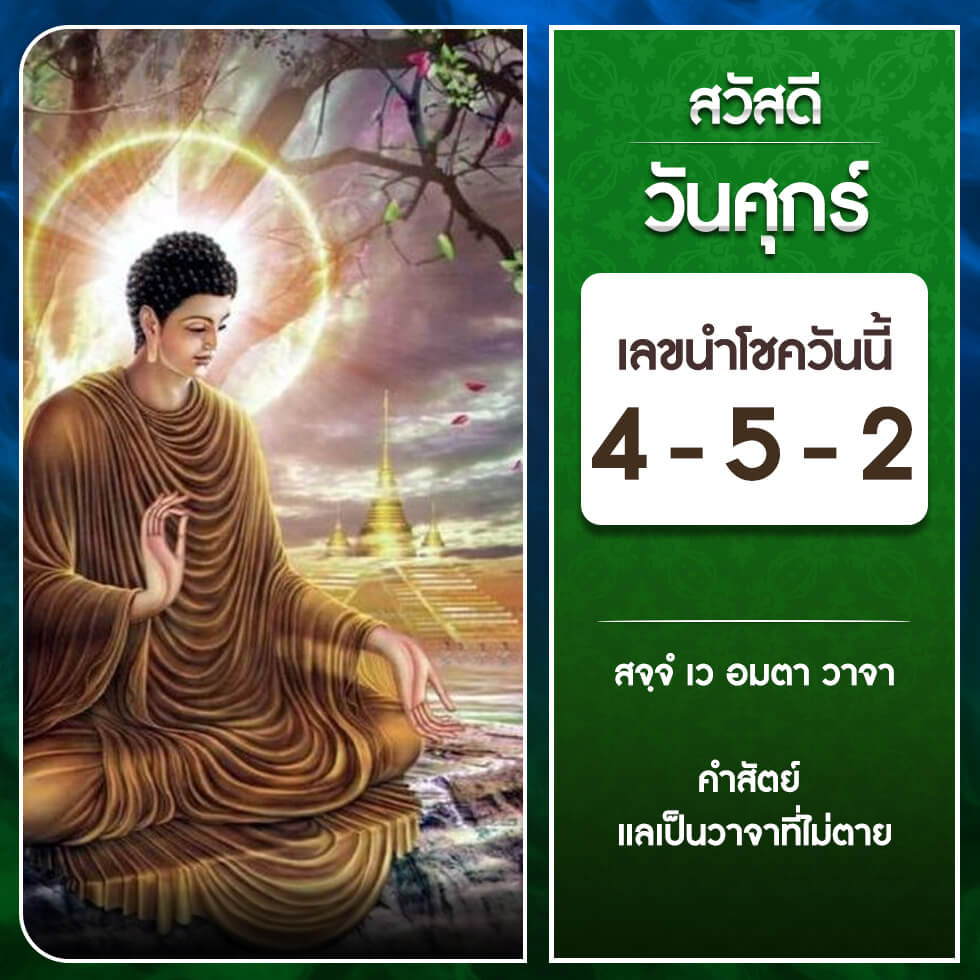 หวยฮานอย 29-9-66 ชุด5