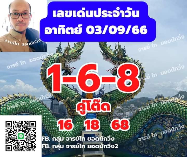 หวยฮานอย 3-9-66 ชุด5