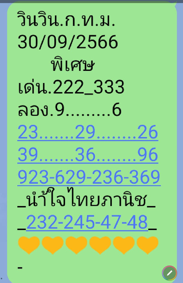 หวยฮานอย 30-9-66 ชุด2