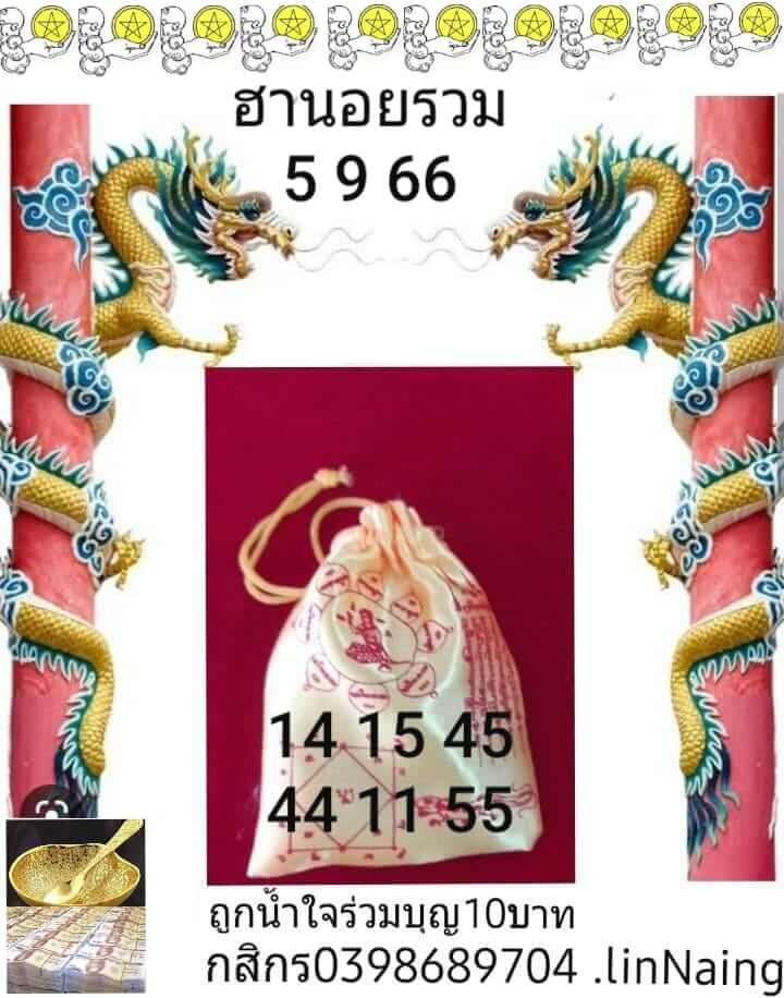หวยฮานอย 5-9-66 ชุด1