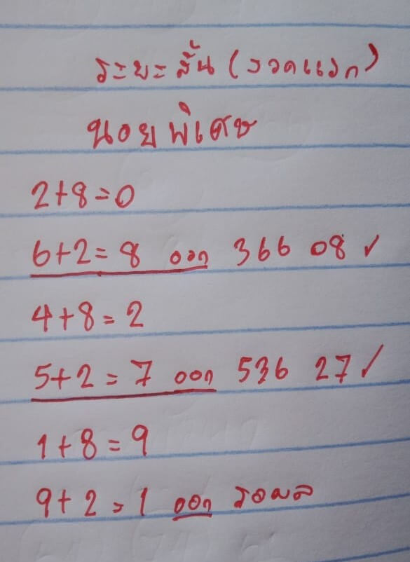 หวยฮานอย 5-9-66 ชุด10