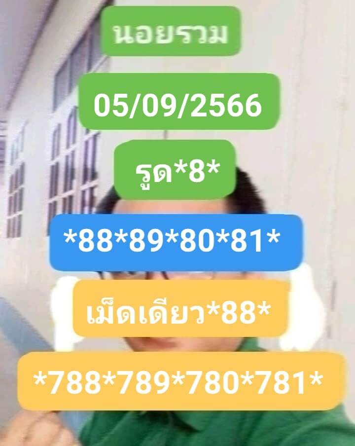 หวยฮานอย 5-9-66 ชุด8