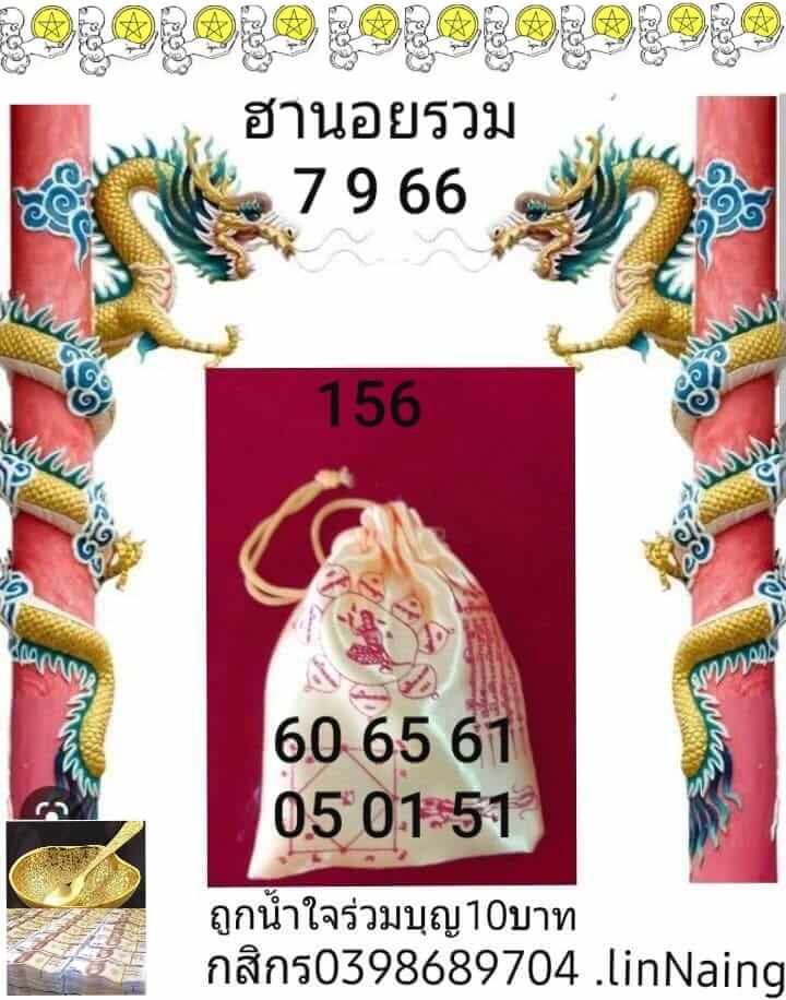 หวยฮานอย 7-9-66 ชุด2