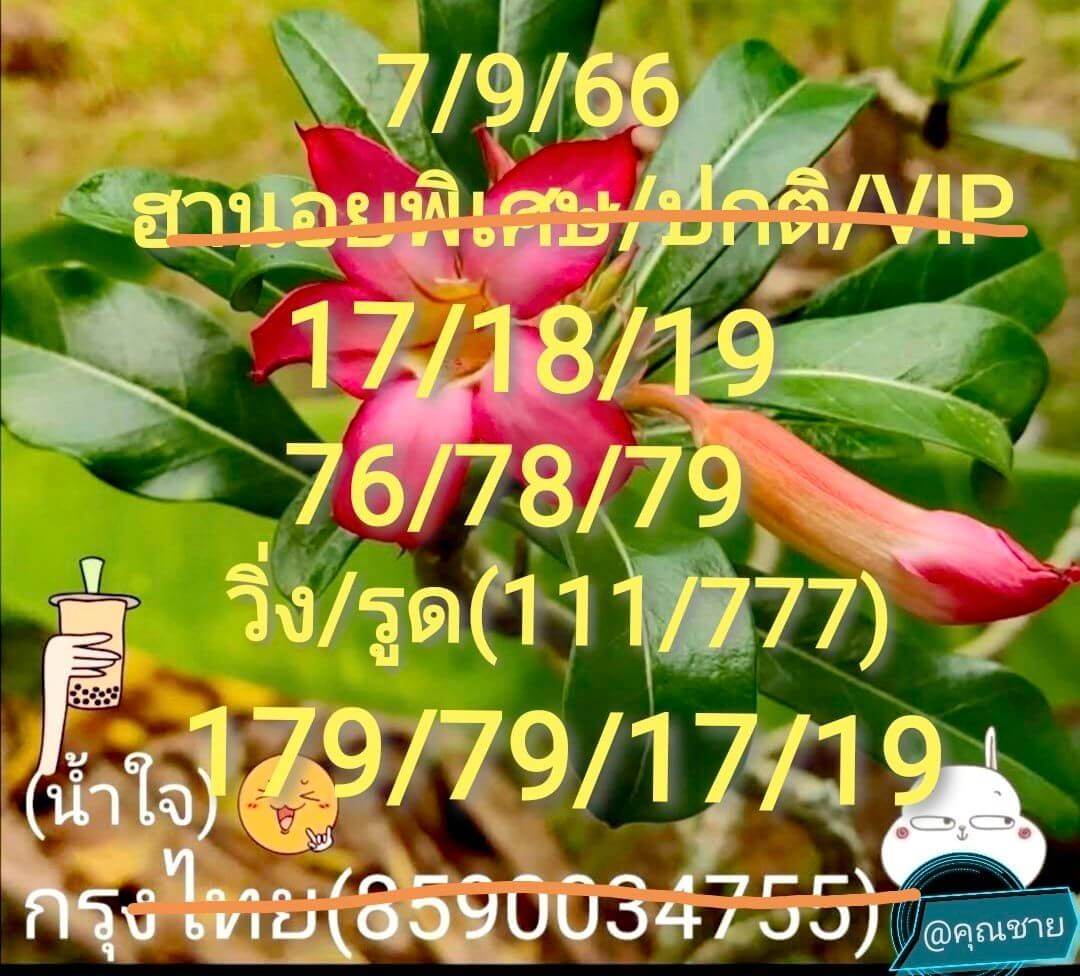 หวยฮานอย 7-9-66 ชุด5