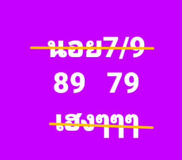 หวยฮานอย 7-9-66 ชุด6