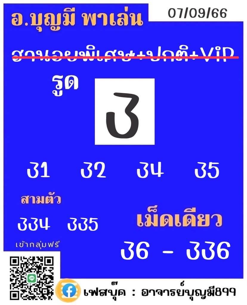 หวยฮานอย 7-9-66 ชุด7