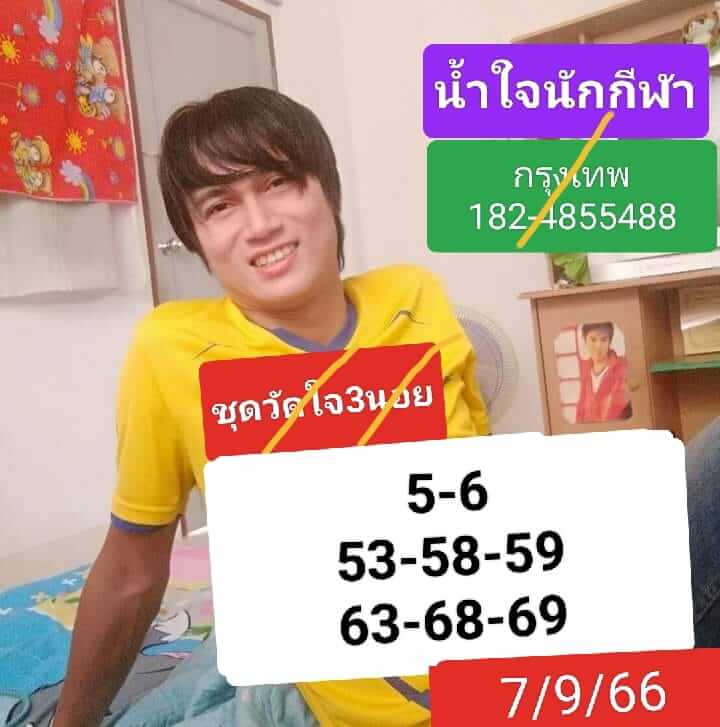 หวยฮานอย 7-9-66 ชุด8