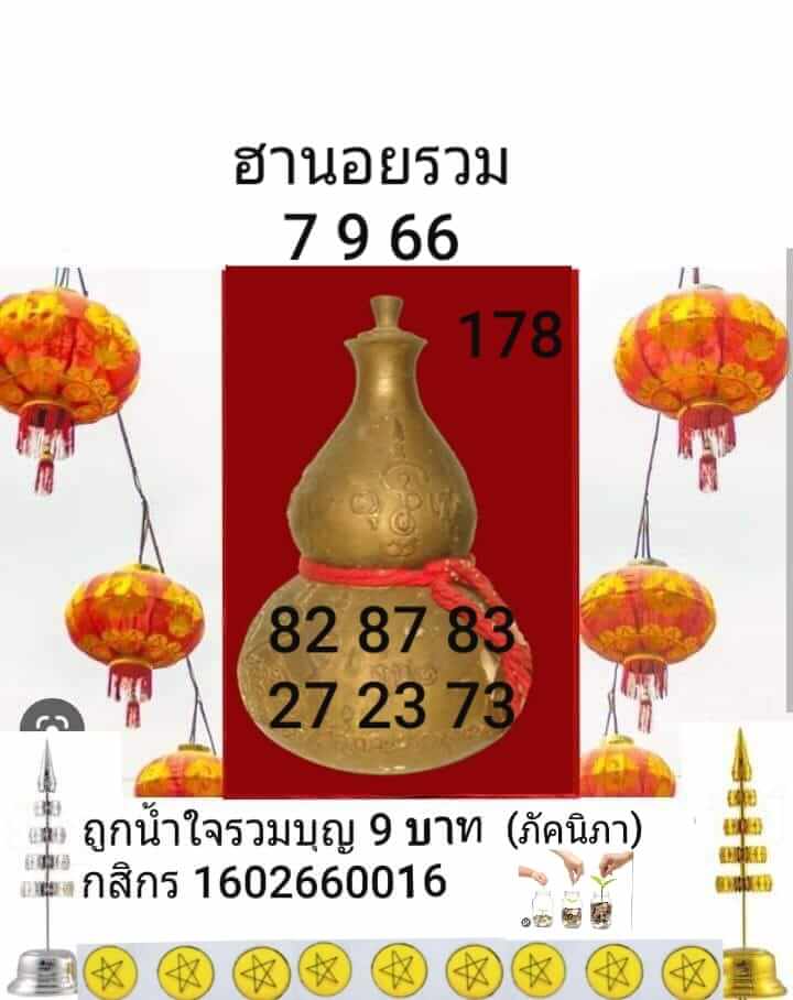 หวยฮานอย 7-9-66 ชุด9