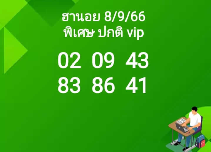 หวยฮานอย 8-9-66 ชุด5
