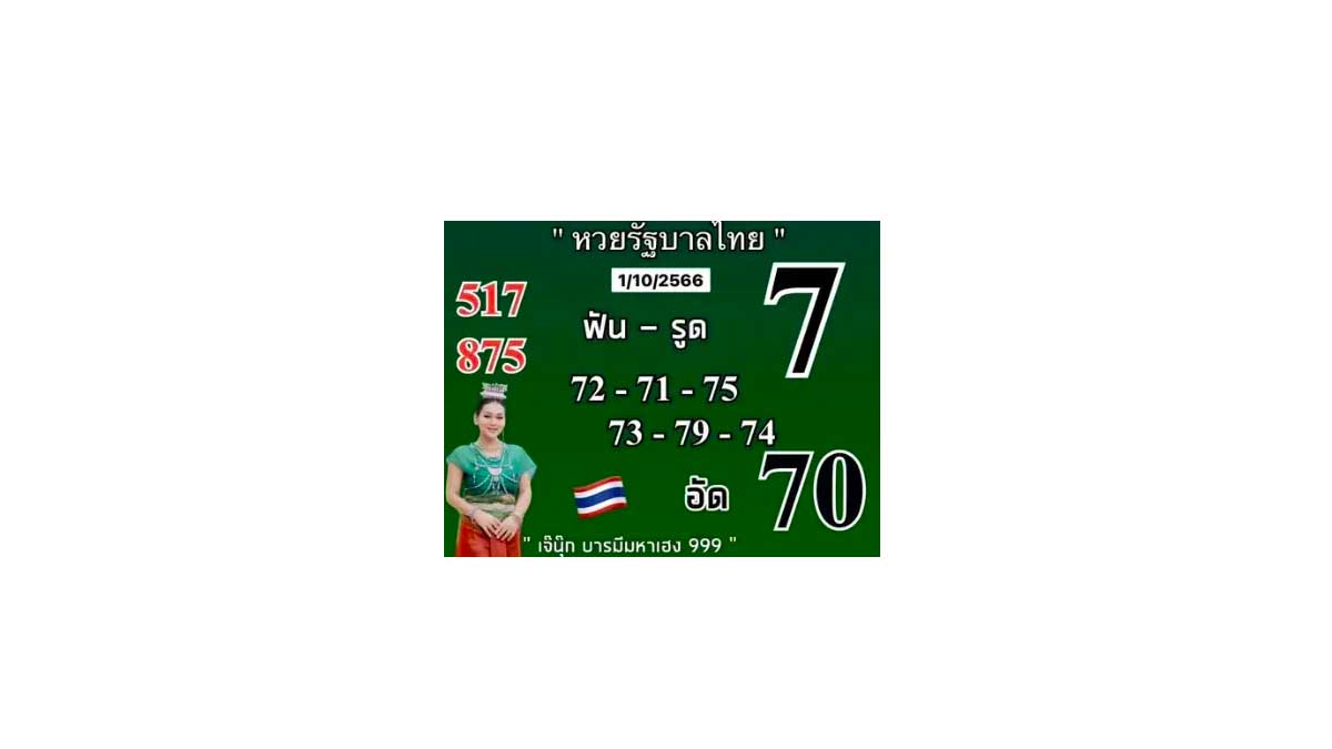 งวด 1 ตุลาคม 2566