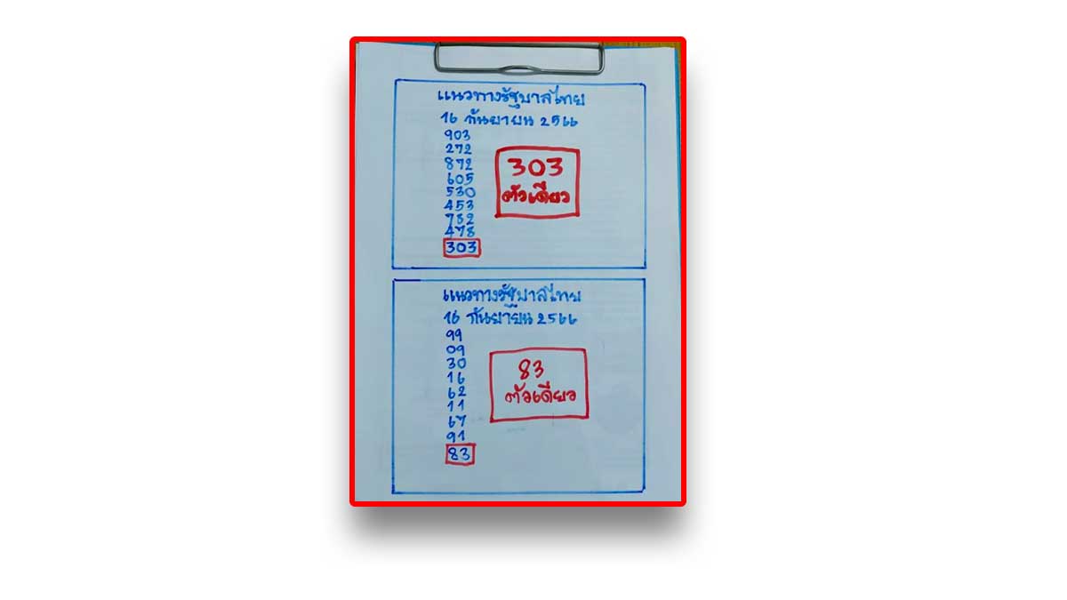 หวยเฮียนันงวด งวดวันที่ 16 กันยายน 2566
