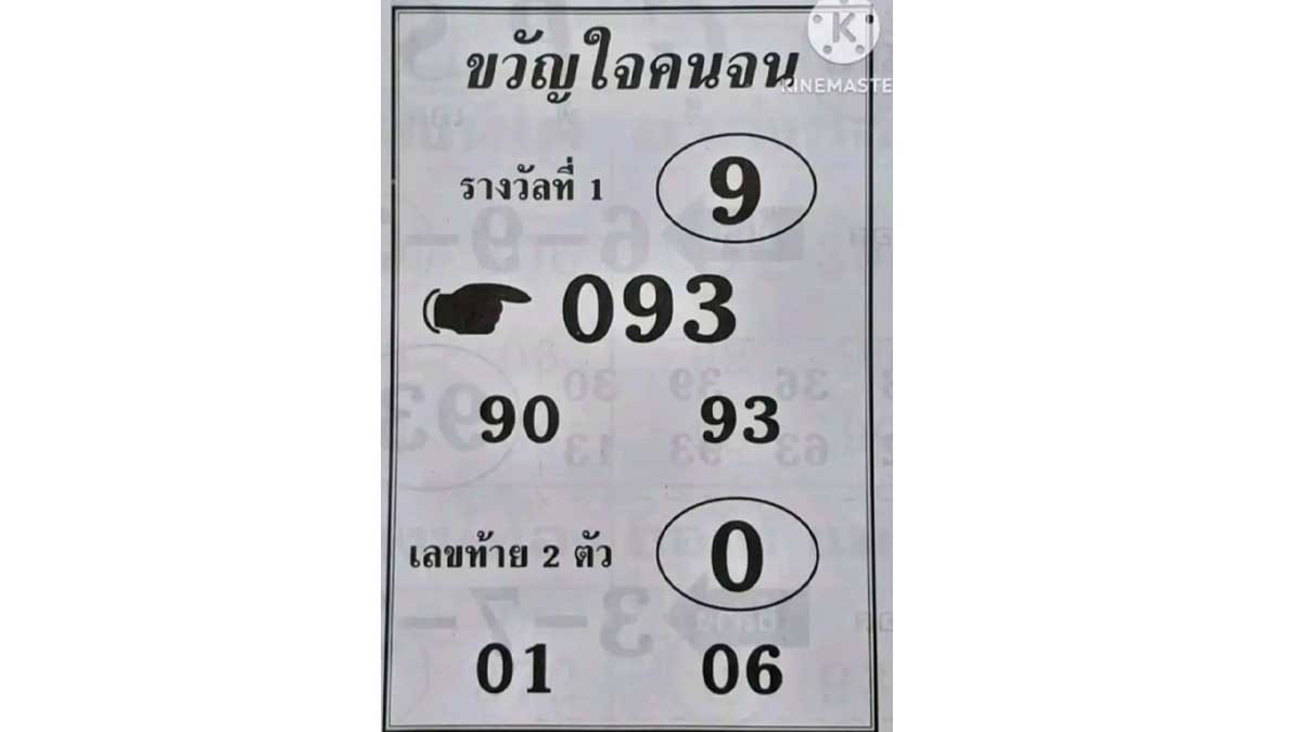 หวยใบสำนักใหม่งวด 1 ตุลาคม 2566