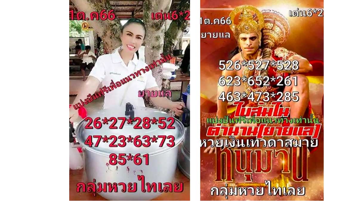 หวยไทเลยงวด 1 ตุลาคม 2566