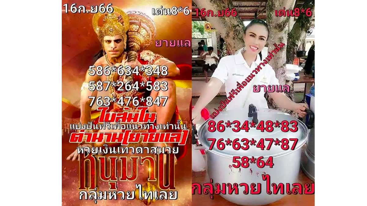หวยไทเลยงวด 16 กันยายน 2566