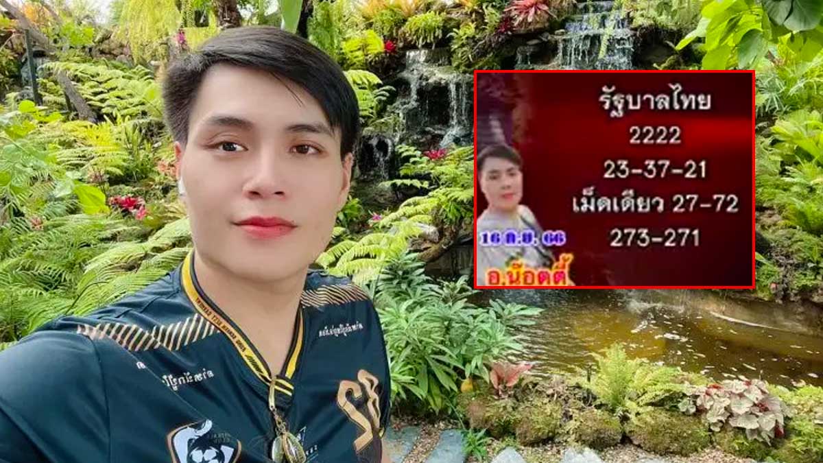 เลขเด็ด อ-น๊อตตี้ งวด 16 กันยายน 2566  