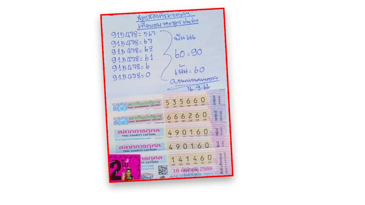 แพนแพนพารวย งวด 16 กันยายน 2566