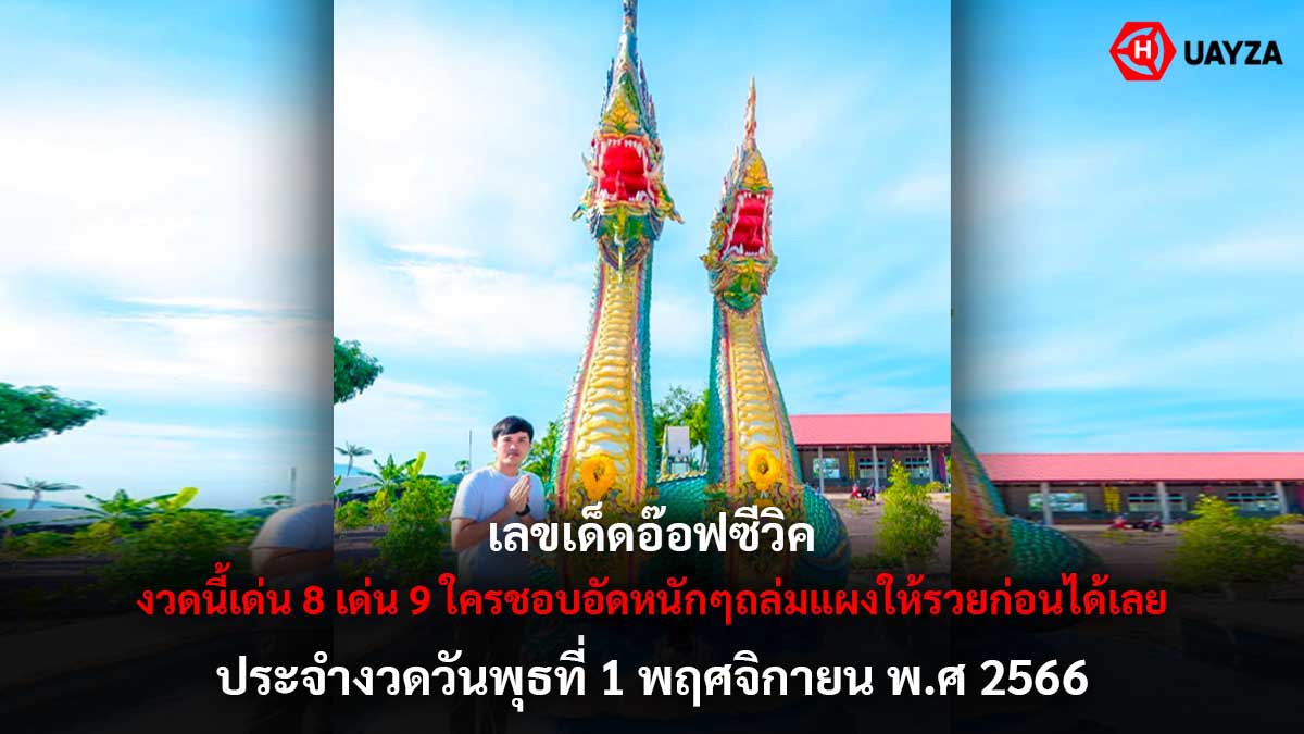 เลขเด็ดอ๊อฟซีวิค 1 11 66