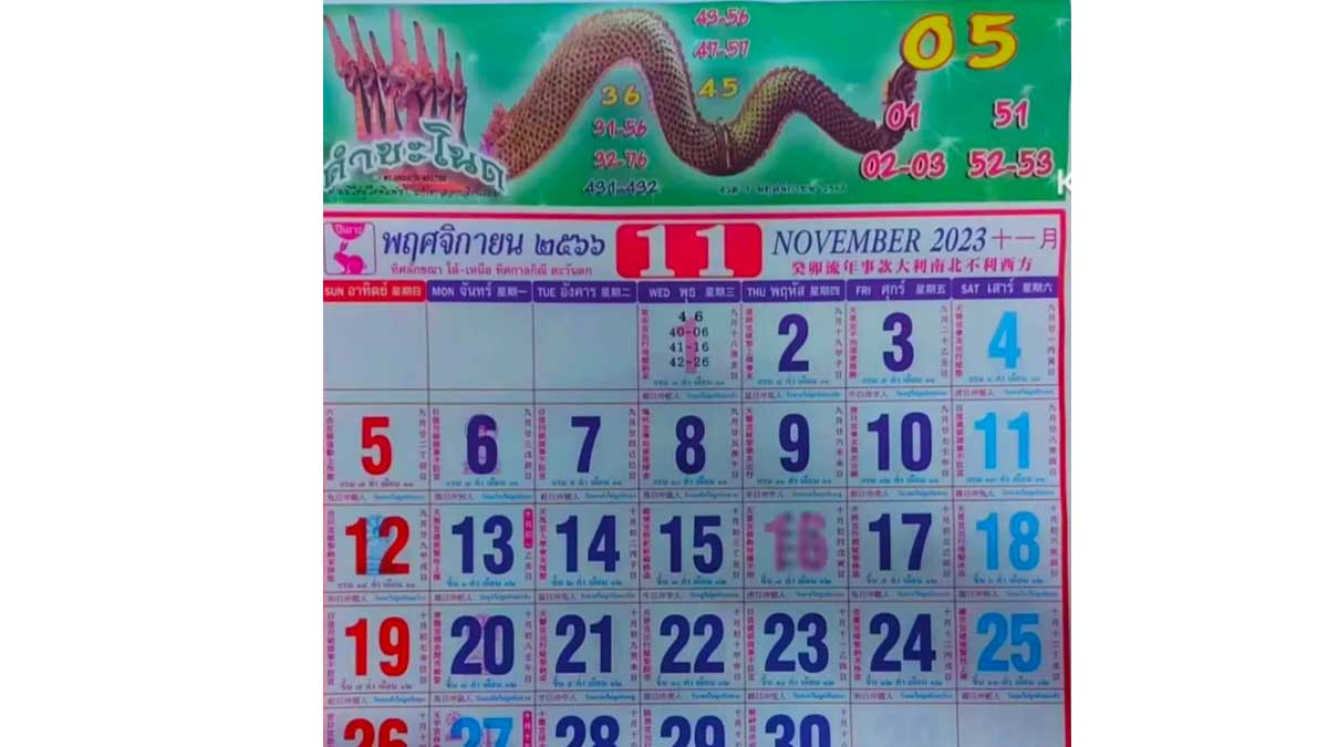 หวยปฏิทินคำชะโนดงวด 1 พฤศจิกายน 2566
