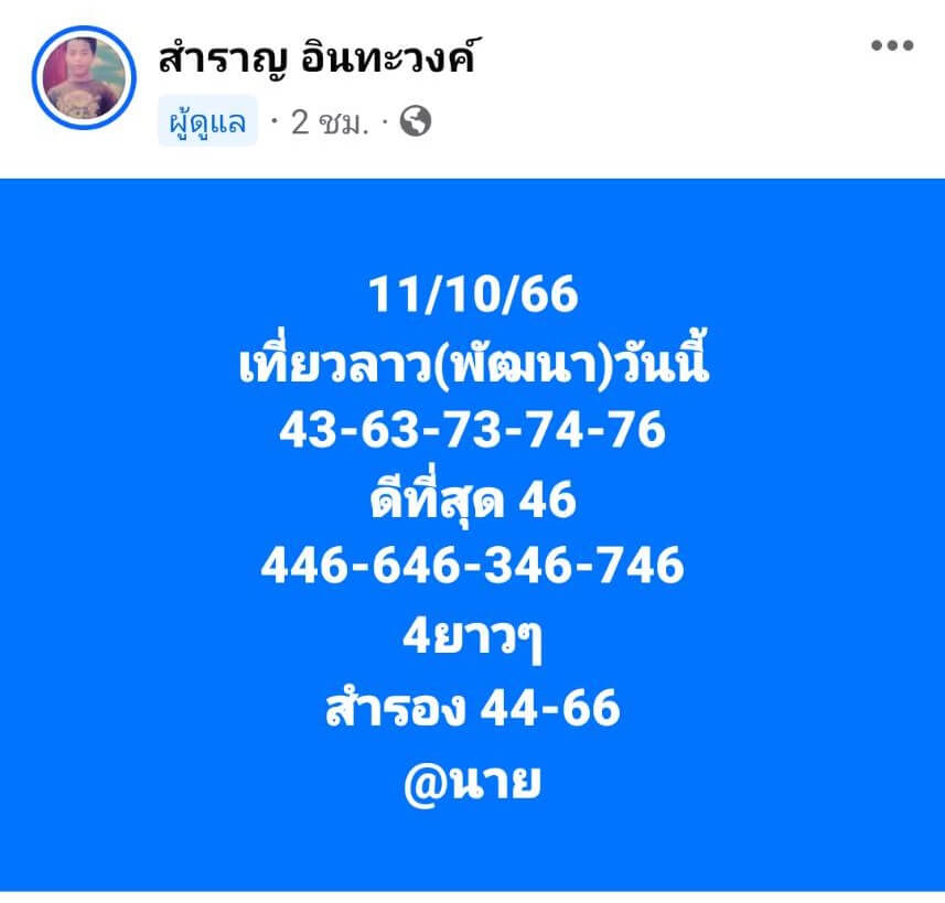 หวยลาว 11-10-66 ชุด1