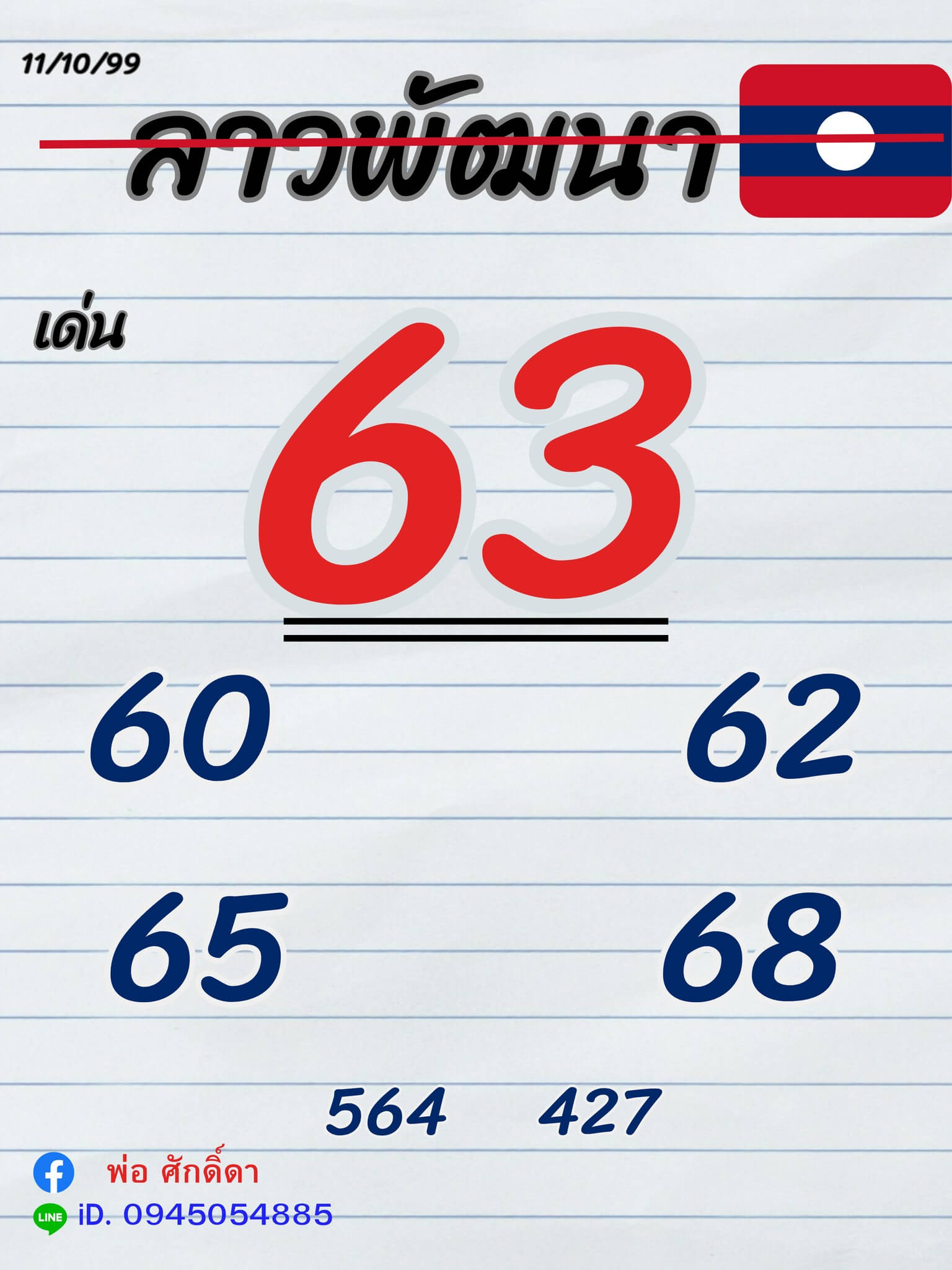 หวยลาว 11-10-66 ชุด4