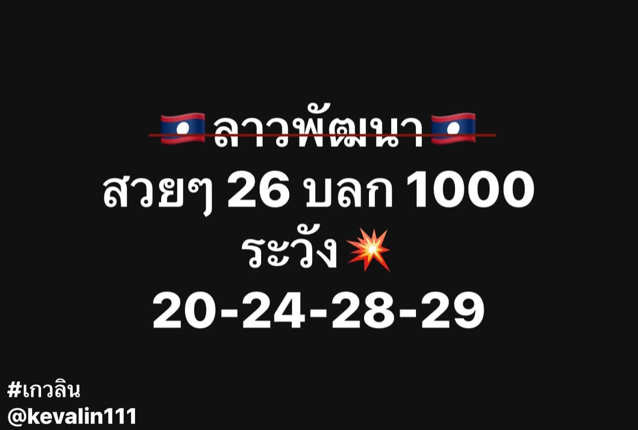 หวยลาว 13-10-66 ชุด1