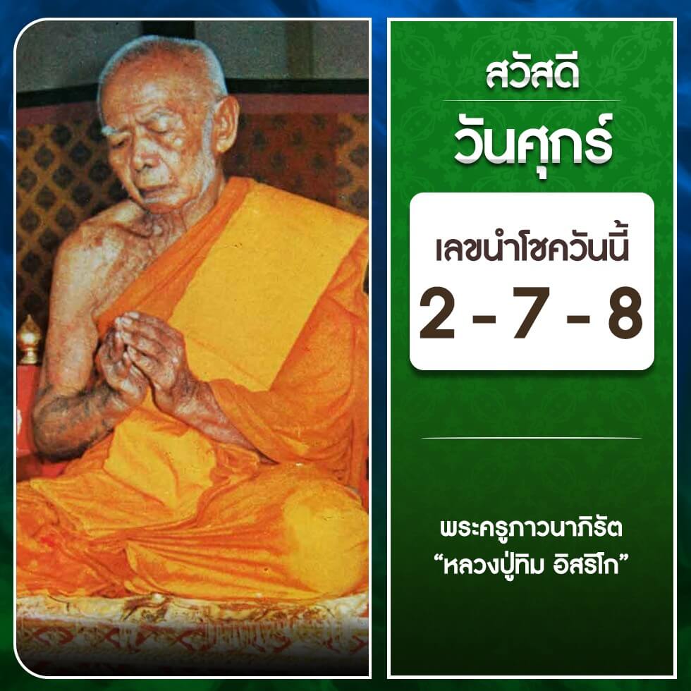 หวยลาว 13-10-66 ชุด7
