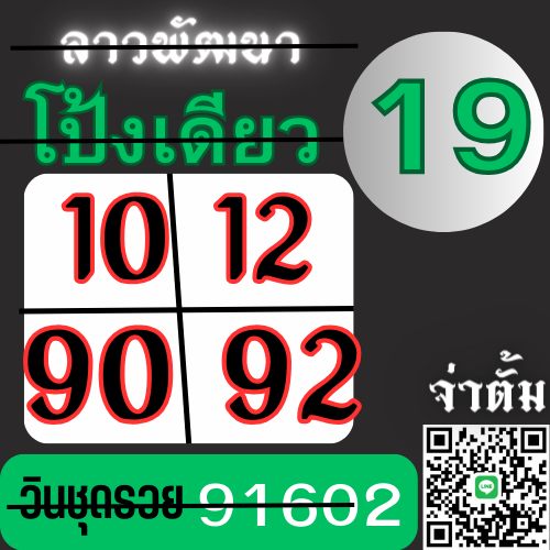 หวยลาว 16-10-66 ชุด10