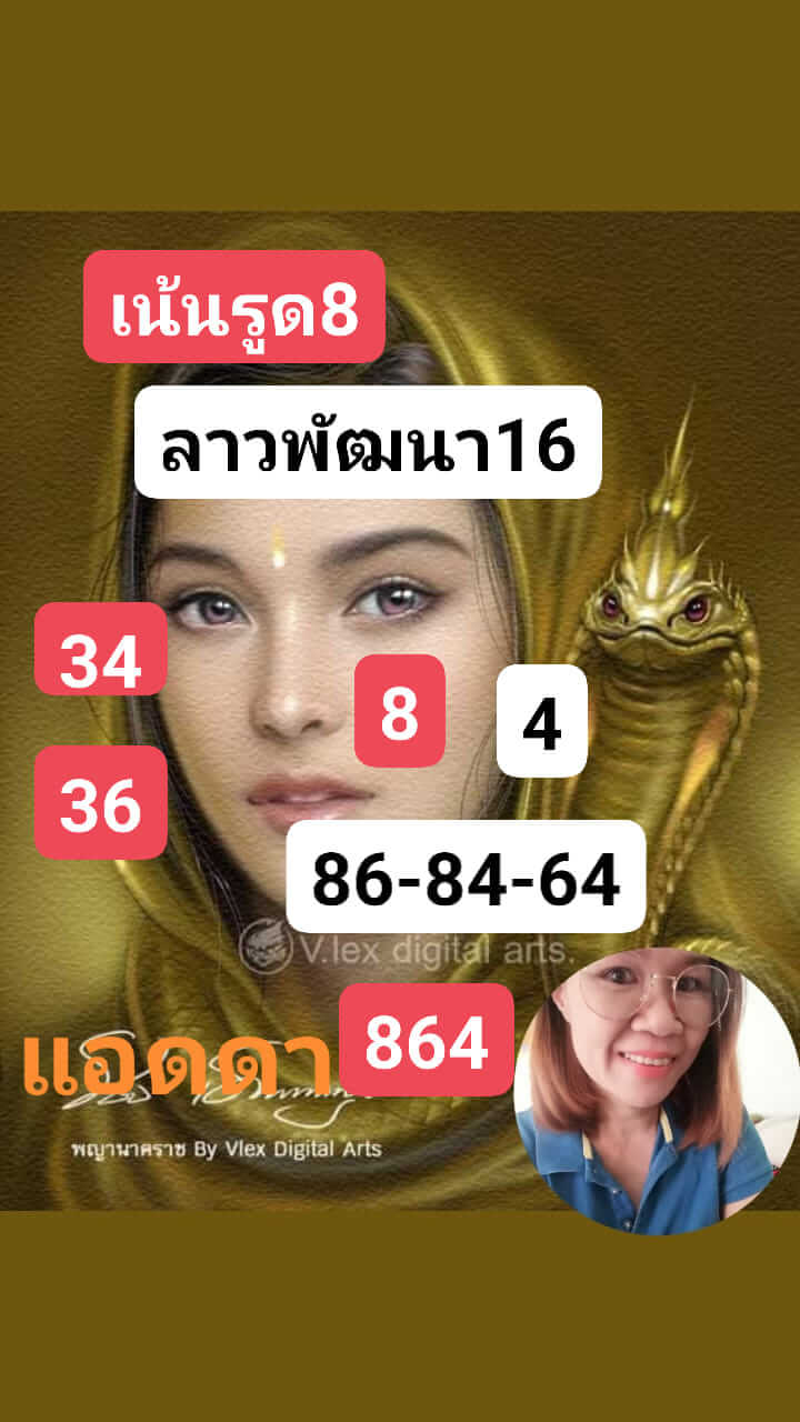 หวยลาว 16-10-66 ชุด4