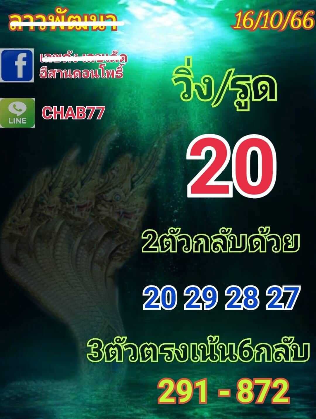 หวยลาว 16-10-66 ชุด8
