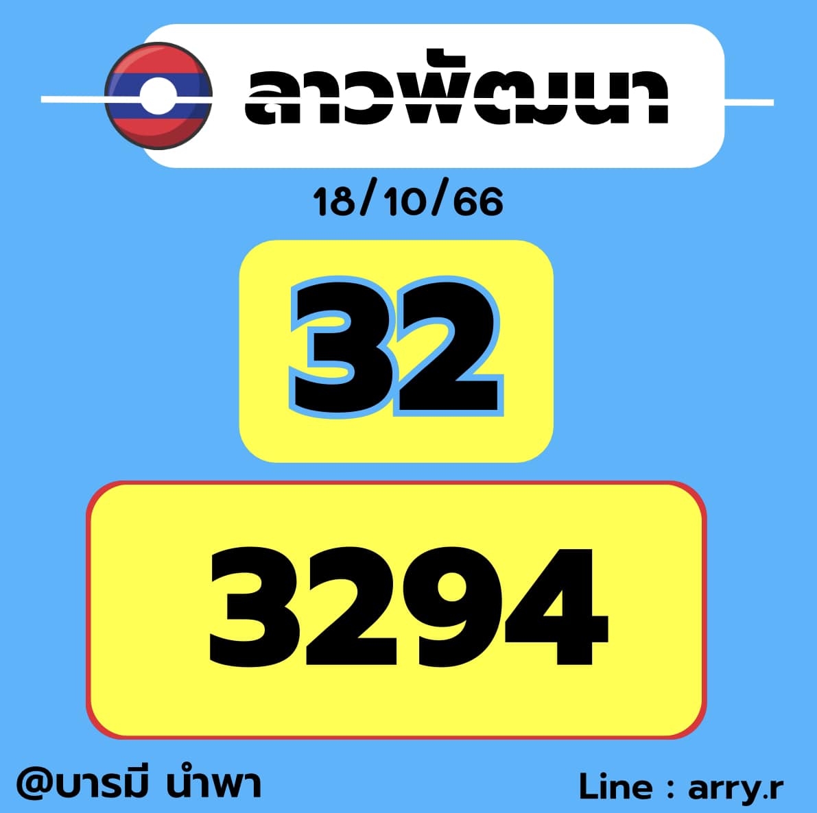 หวยลาว 18-10-66 ชุด4