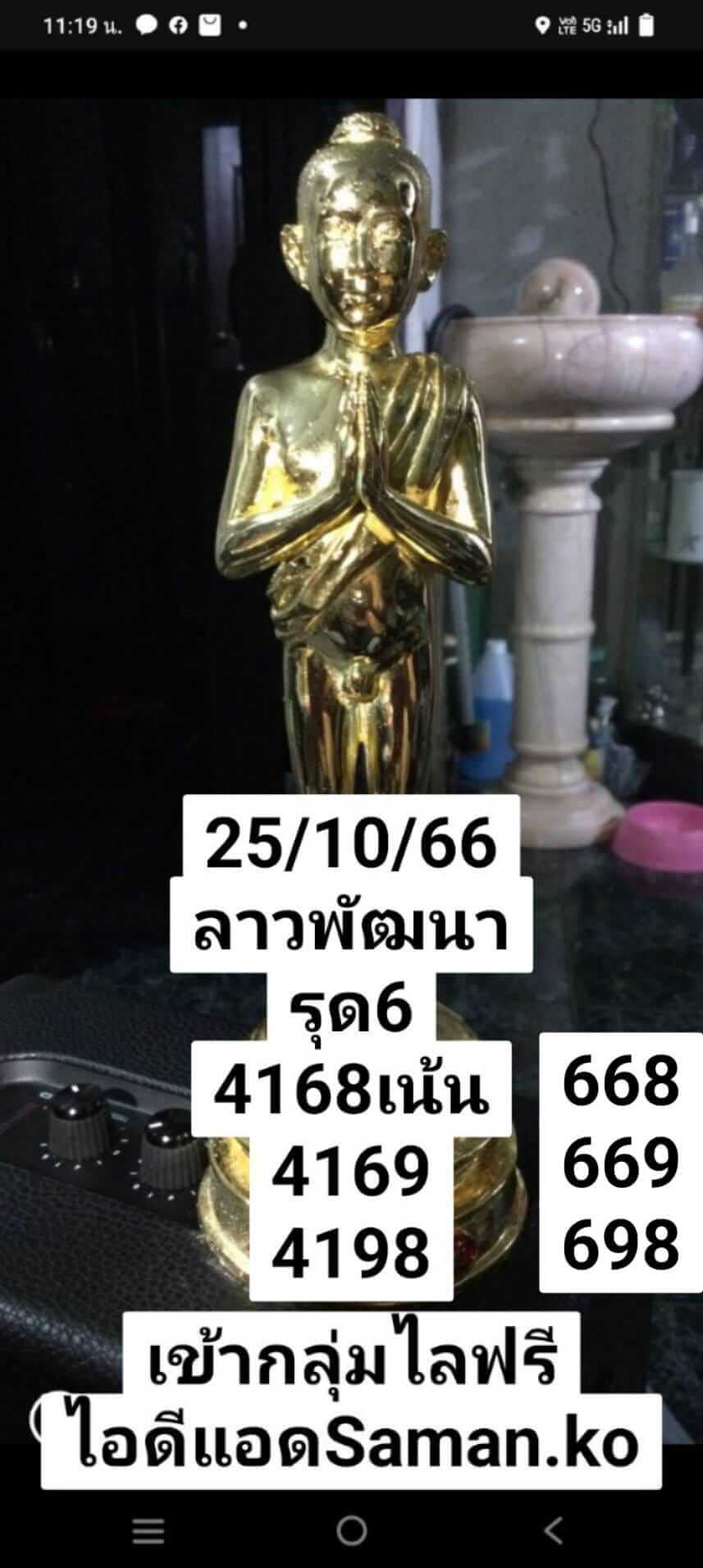 หวยลาว 25-10-66 ชุด10