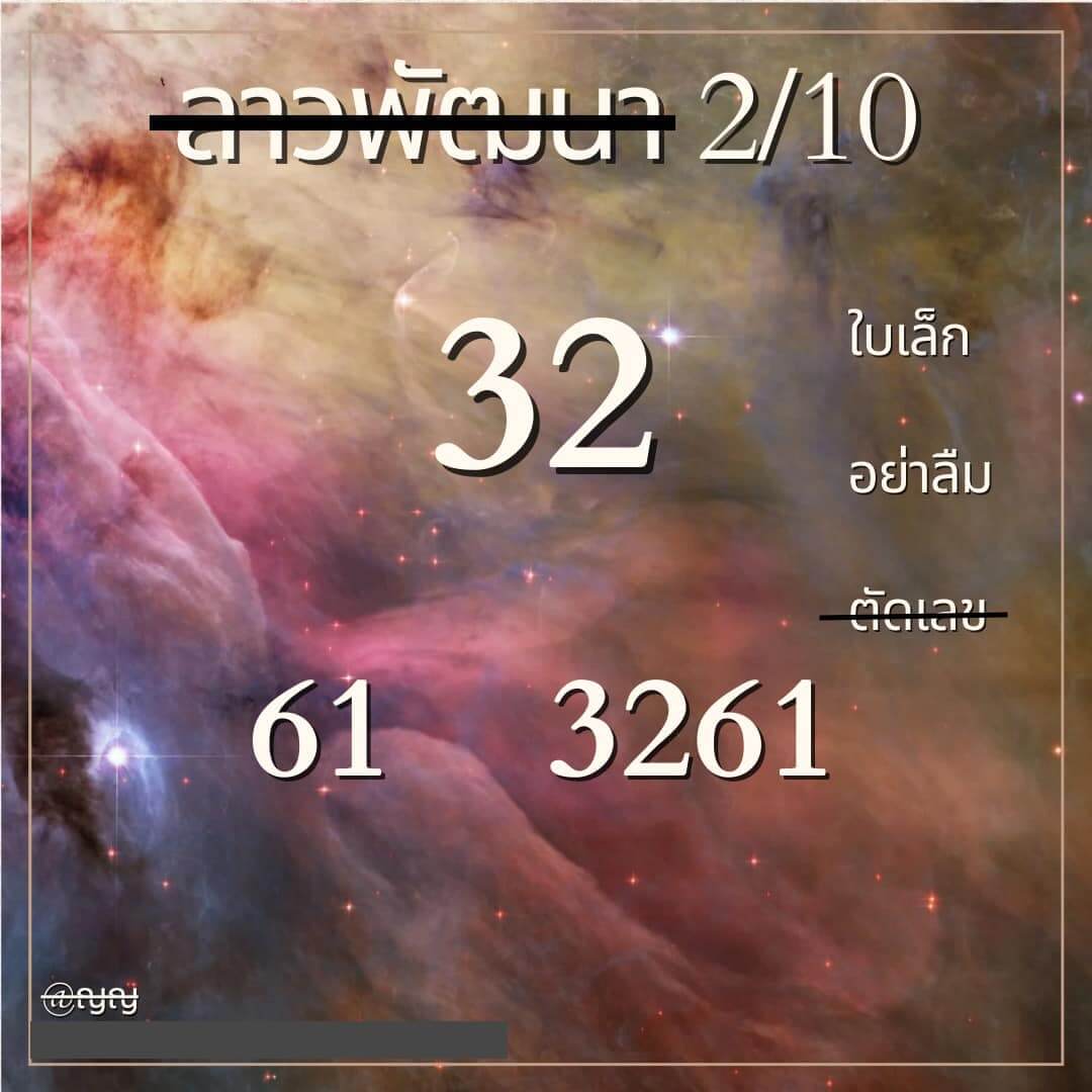 หวยลาว 4-10-66 ชุด7