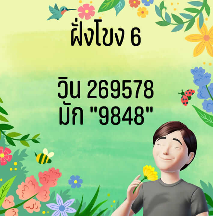 หวยลาว 6-10-66 ชุด8