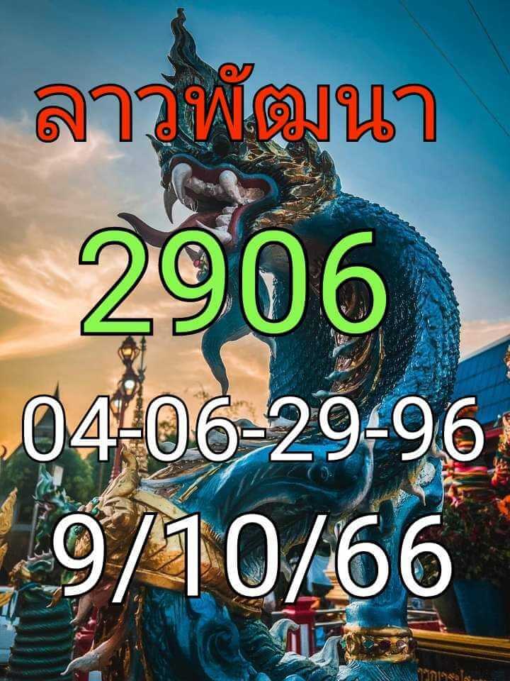 หวยลาว 9-10-66 ชุด1
