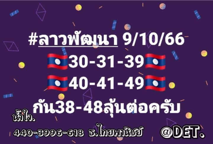 หวยลาว 9-10-66 ชุด4